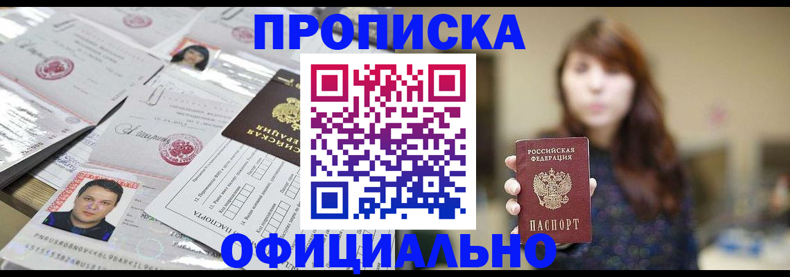 прописка гарантия в Дзержинске