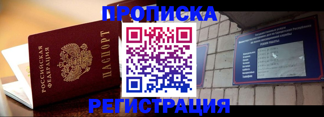 временная регистрация в Дзержинске