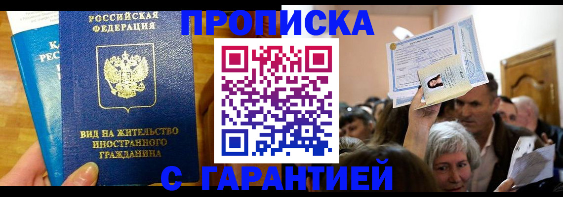 временная регистрация в квартире в Дзержинске